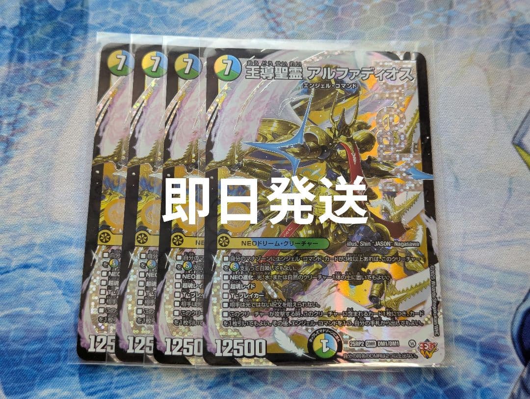 即日発送 デュエルマスターズ 王導聖霊アルファディオス 4枚 デュエル・マスターズ DXカードスリーブ 王導聖霊 アルファディオス