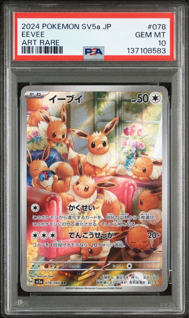 【PSA10】ポケモンカード　イーブイ　AR クリムゾンヘイズ　Eevee ①