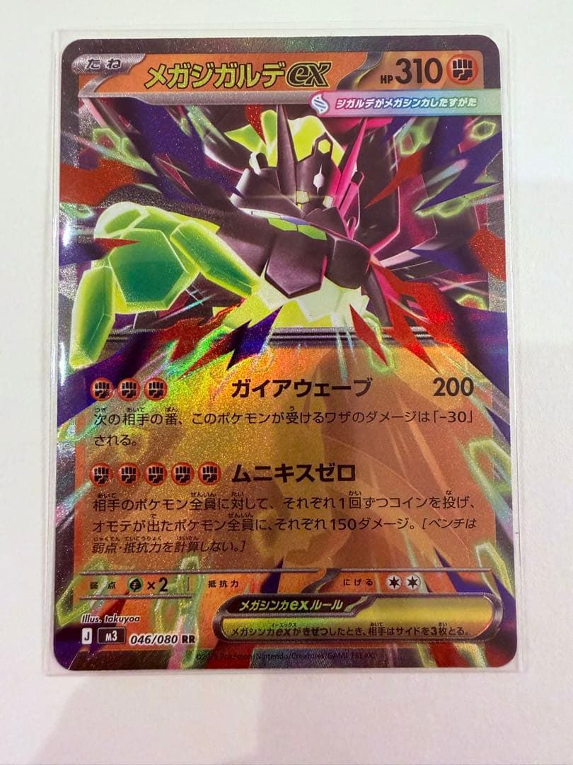 メガジガルデex RR 310HP 046/080 - メルカリ