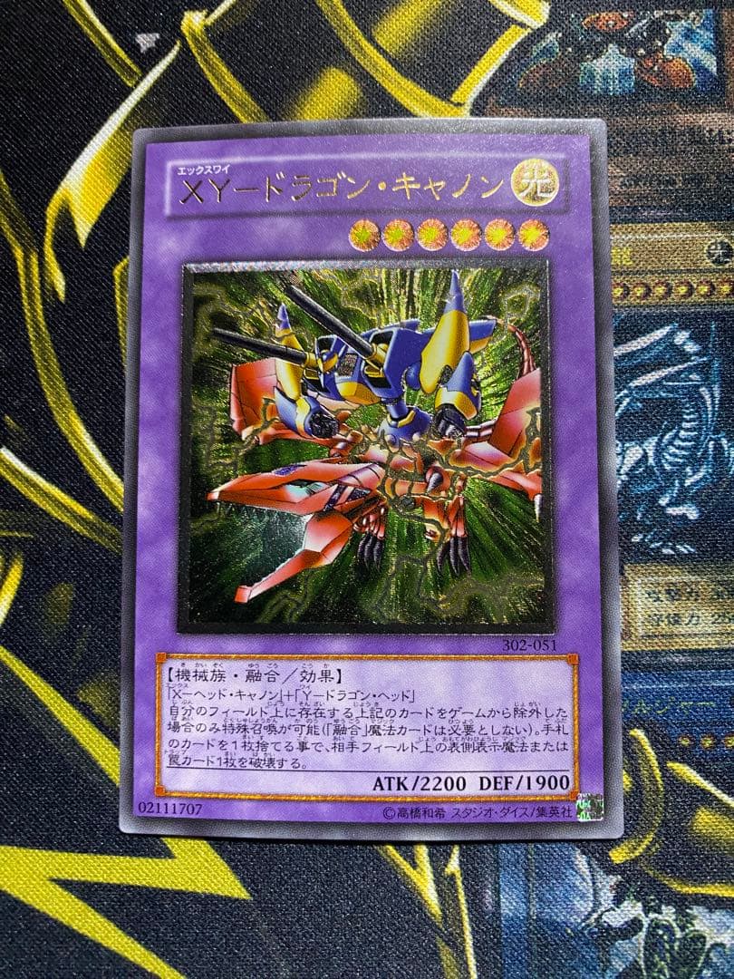 m*a様 遊戯王　XYードラゴンキャノン　旧レリーフ