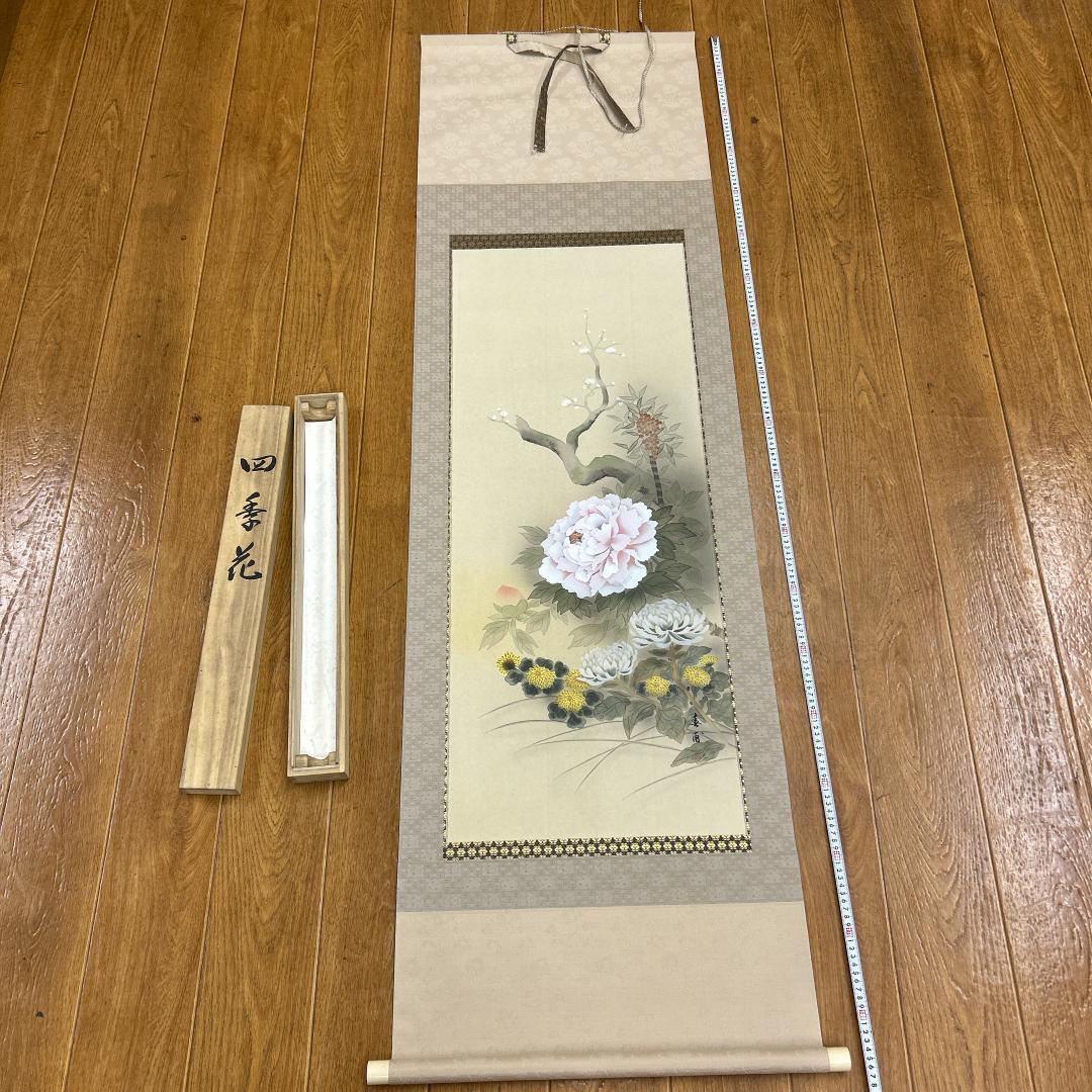 掛軸 四季花 共箱付き 落款あり 植田春甫 風景画 普段掛け 茶室 茶道 牡丹図