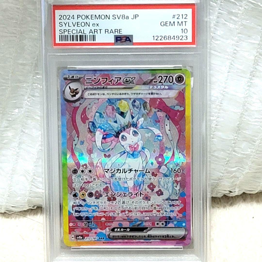 PSA10 ニンフィアex SAR テラスタルフェスex ポケモンカード