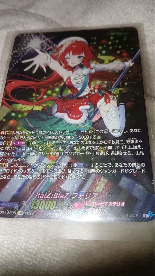 Raiz:BlaZフォリア LSR RaiZ:BlaZフォリア【RRR】{DZ-LBT02/006}《リリカルモナステリオ