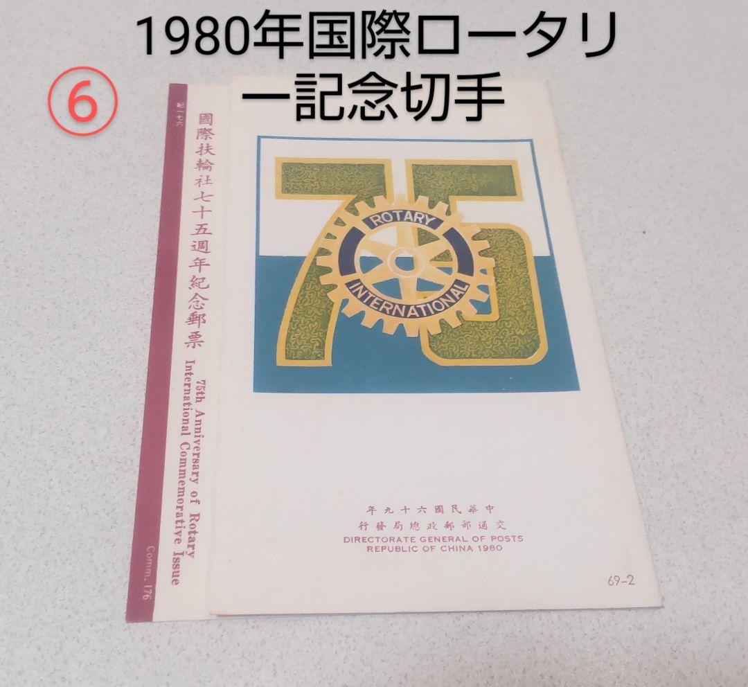 台湾 記念切手冊子10冊/Taiwan Stamps 10pcs - メルカリ