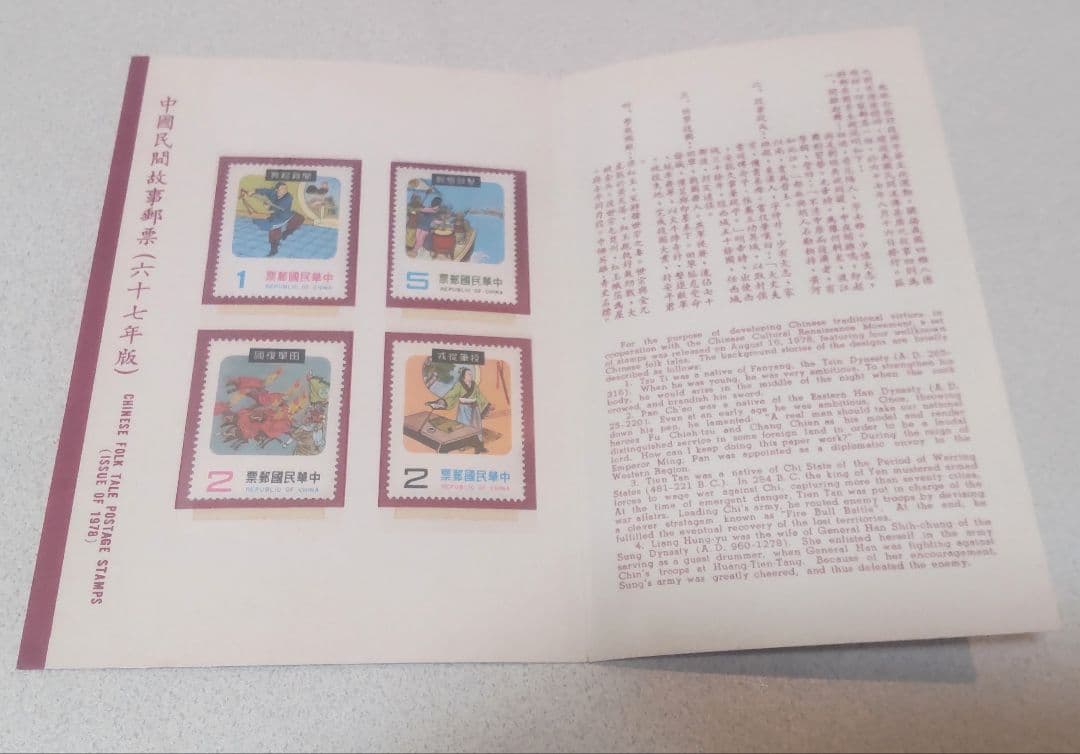 台湾 記念切手冊子10冊/Taiwan Stamps 10pcs - メルカリ