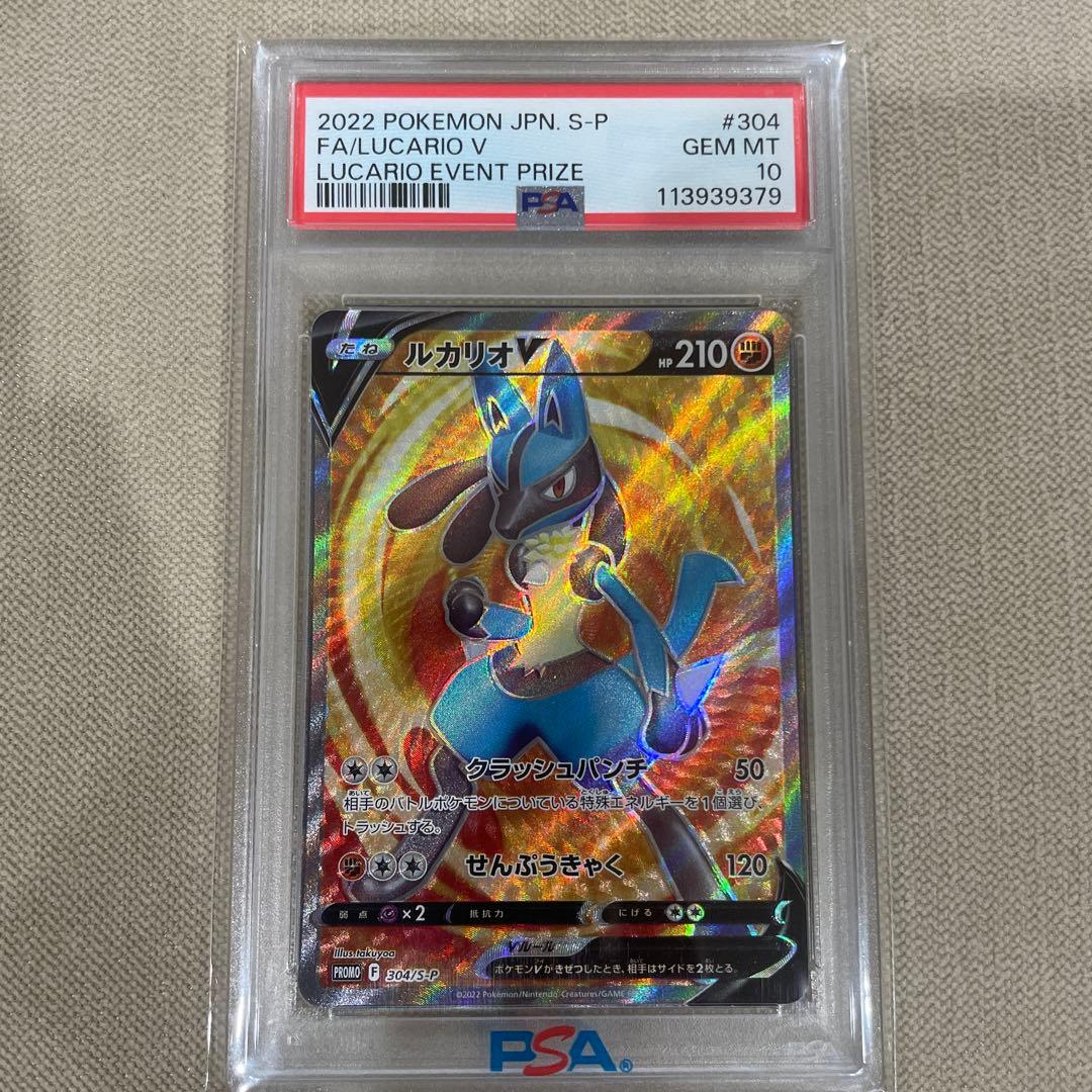 ルカリオV：ルカリオHR争奪戦 プロモ　PSA10