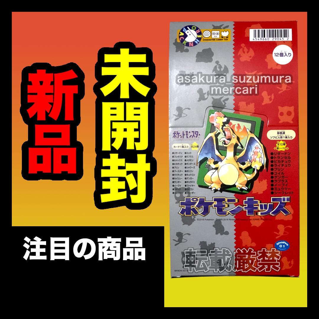 新品未開封 ポケモンキッズ 初弾 1BOX ボックス 未使用 リザードン 復刻