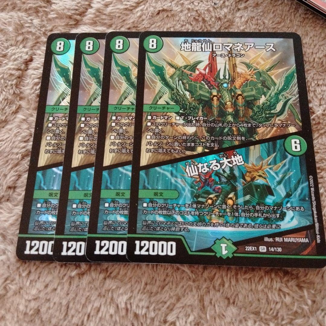 地龍仙ロマネアース 仙なる大地 4枚 ⑥