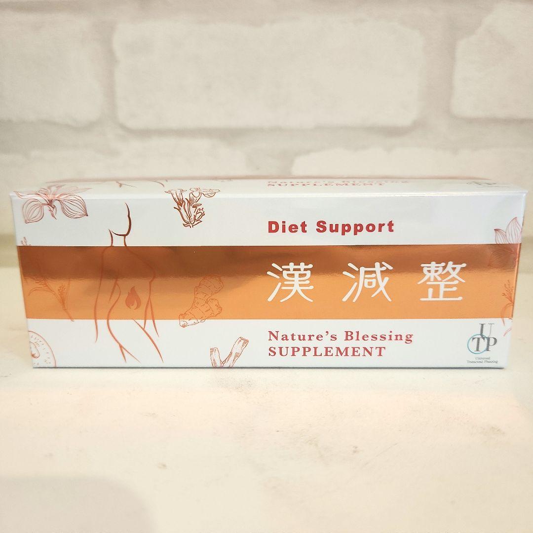 漢減整 ダイエットサプリ 30包入り 1箱