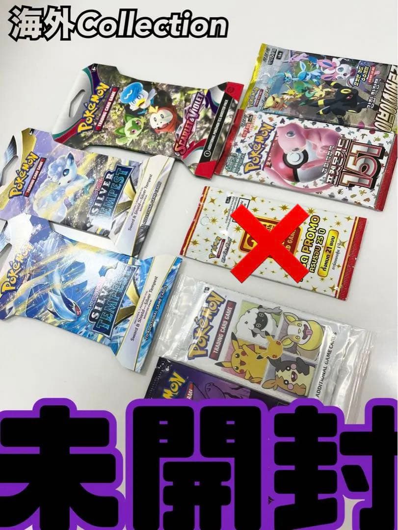 ポケモンカード海外プロモなど未開封パック《ポケカ》Pokemonpromo