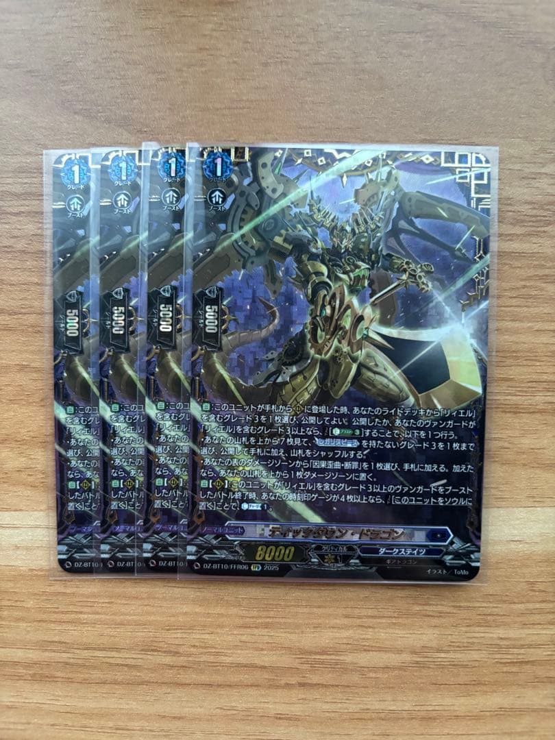 ティックダウン・ドラゴン【FFR】{DZ-BT10/FFR06} 4枚