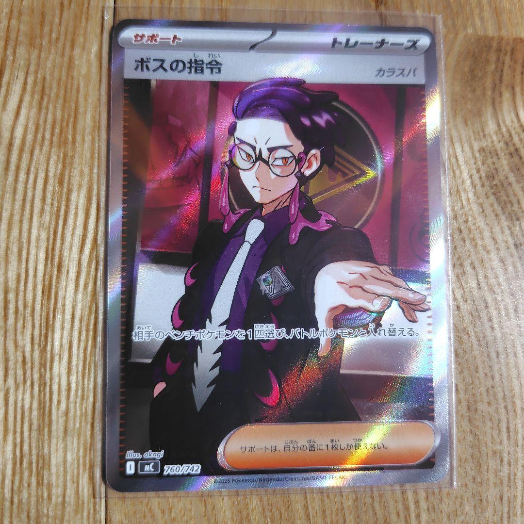 ボスの指令[カラスバ] SR スタートデッキ100 バトルコレクション