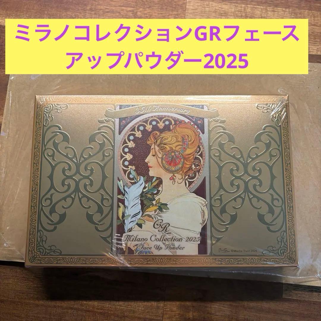 ミラノコレクションGRフェースアップパウダー2025