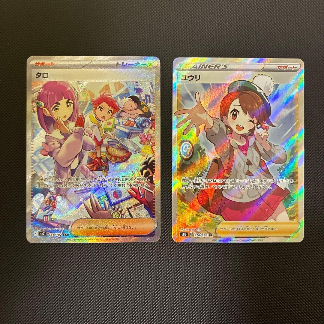 ポケモンカード　ユウリsr タロsar タロ【SAR】{131/102} - カードラッシュ[ポケモン]