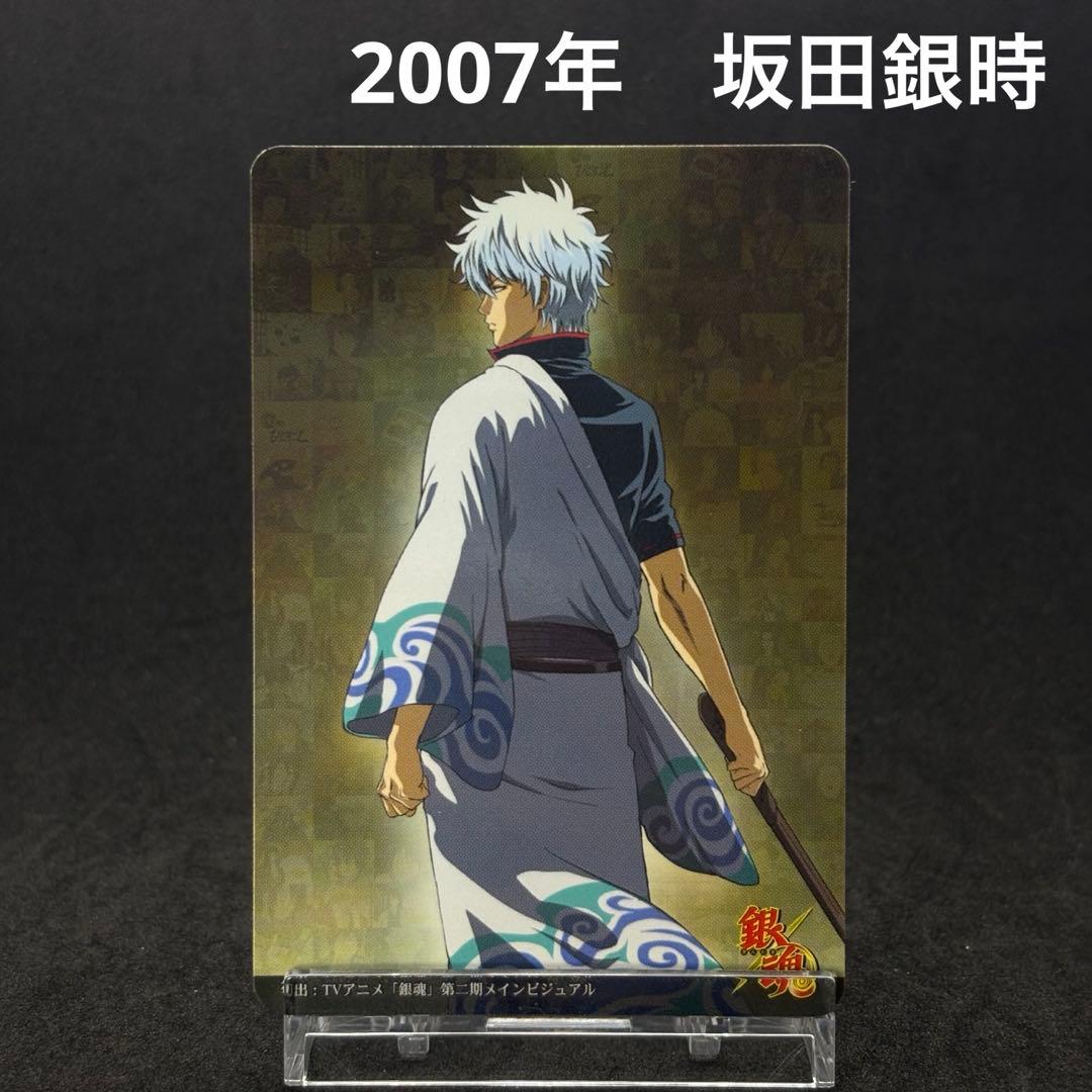 希少品】銀魂 カード 2007年 坂田銀時 ウエハース カードガム - メルカリ