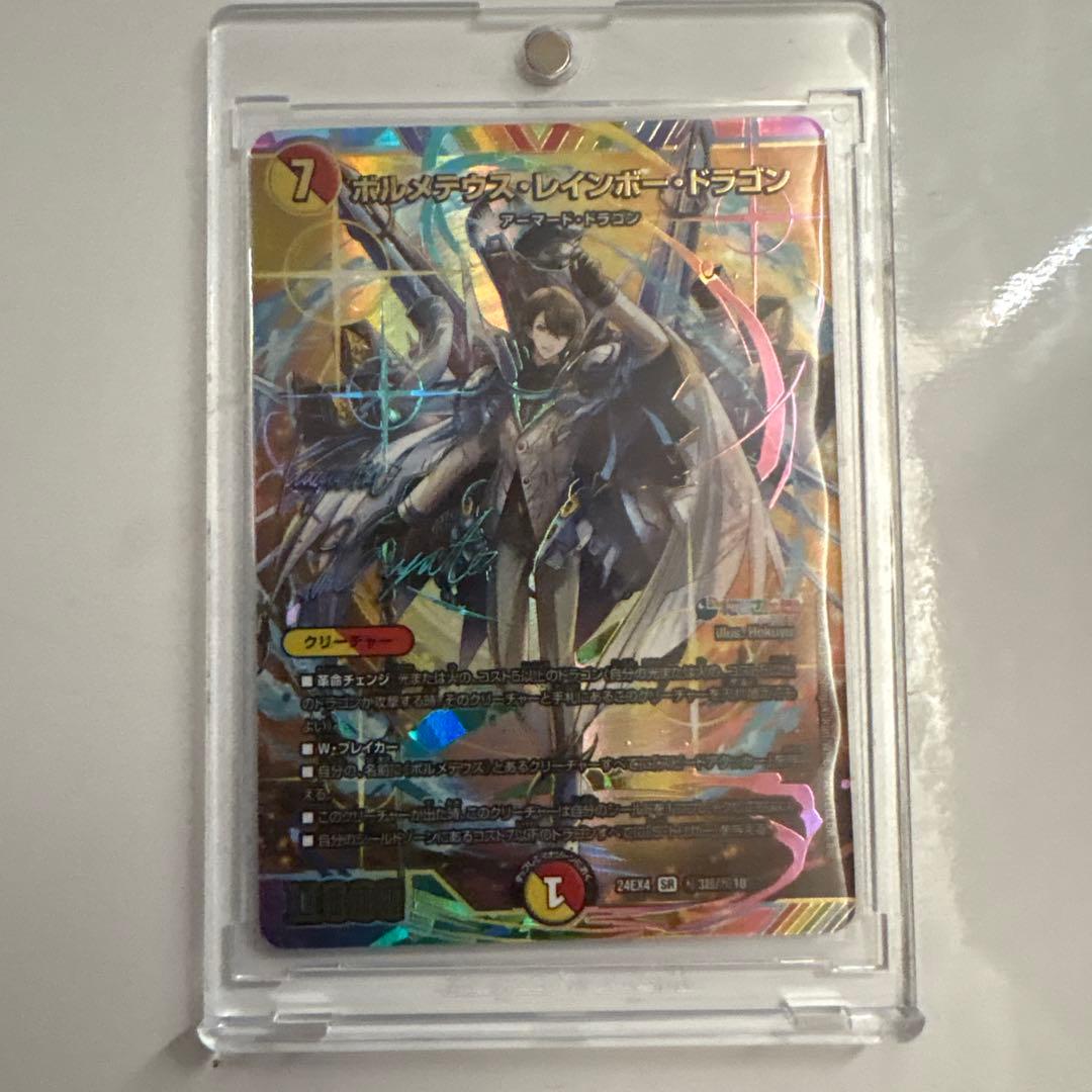 デュエルマスターズ ボルメテウス・レインボー・ドラゴン サイン入シークレット