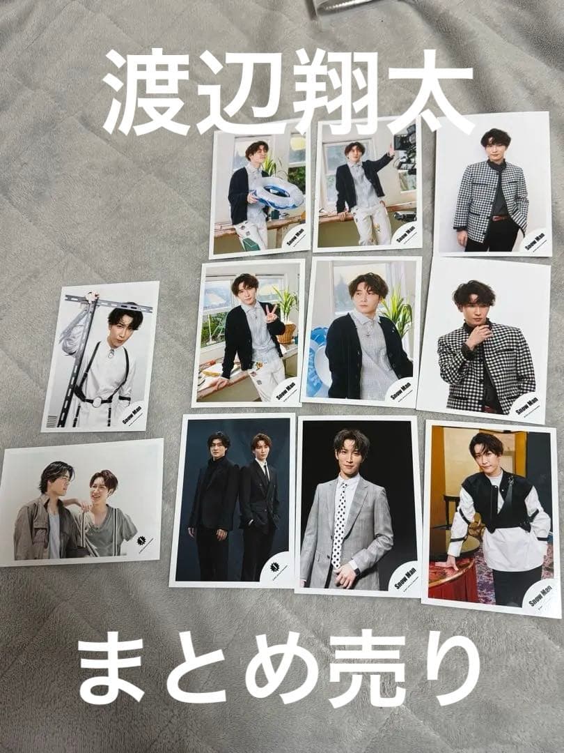 SnowMan 渡辺翔太 オフショ まとめ売り - メルカリ