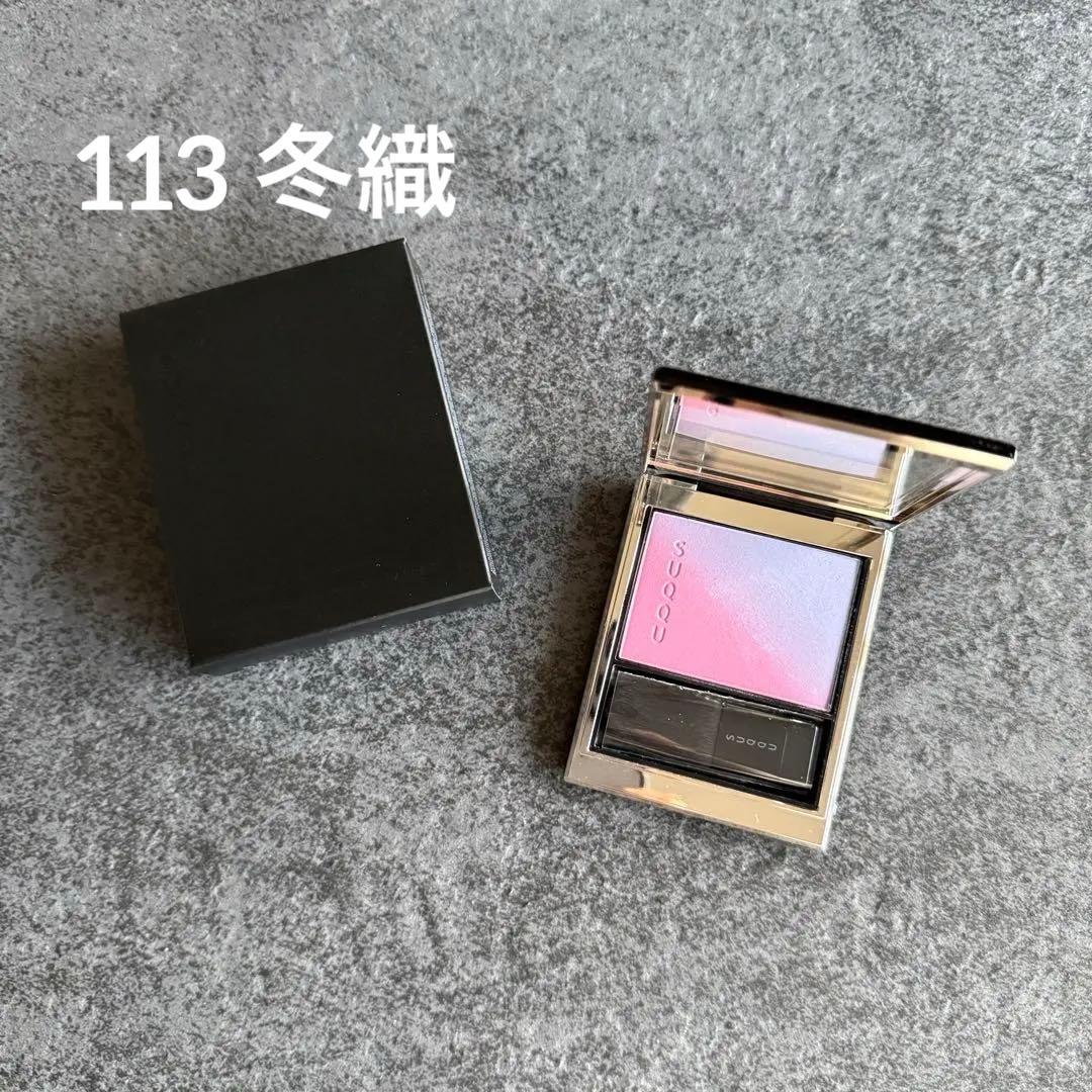 SUQQU ブラーリング カラー ブラッシュ 113 冬織