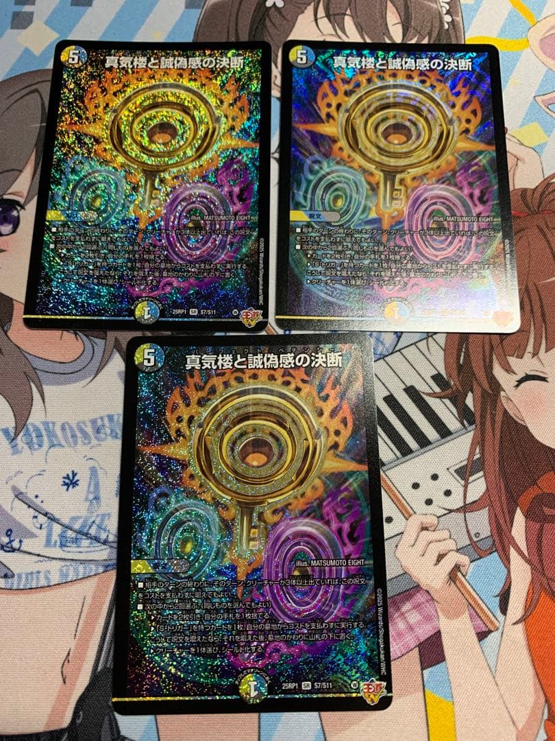 パーフェクトペテンシー　3枚　真気楼と誠偽感の決断