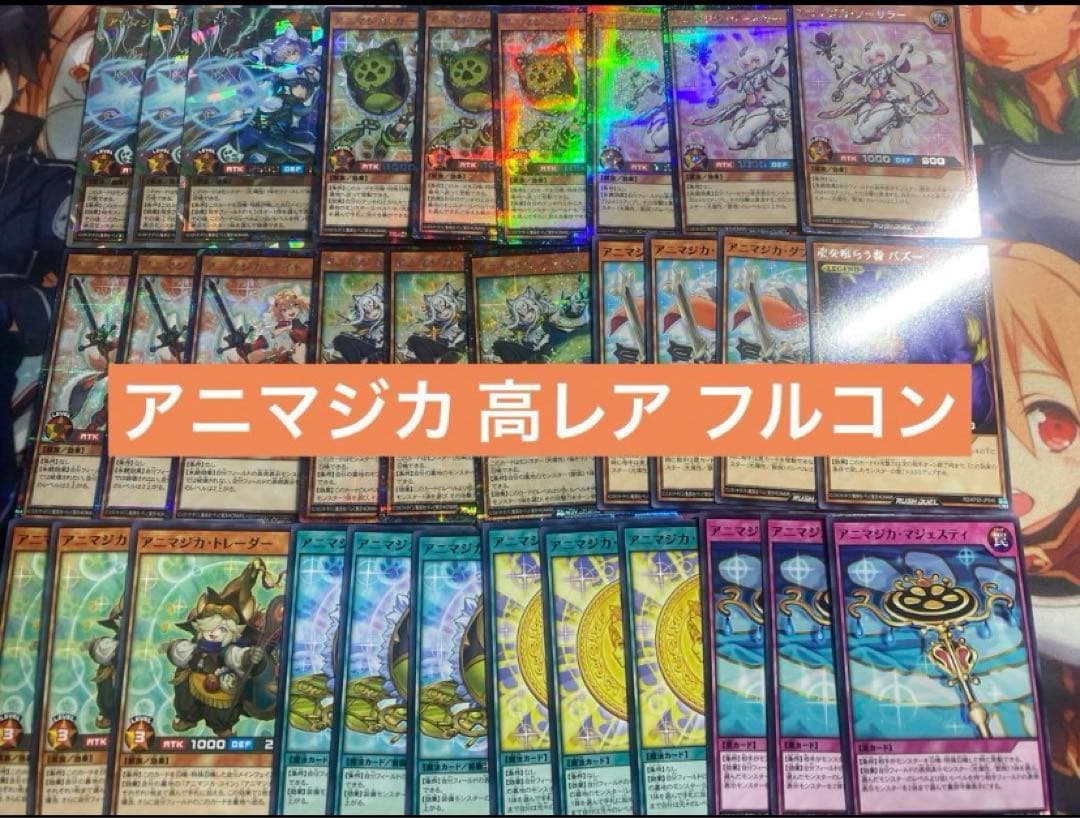 アニマジカ フルコン 高レア 悠久のギャラクティカ デッキパーツ e3
