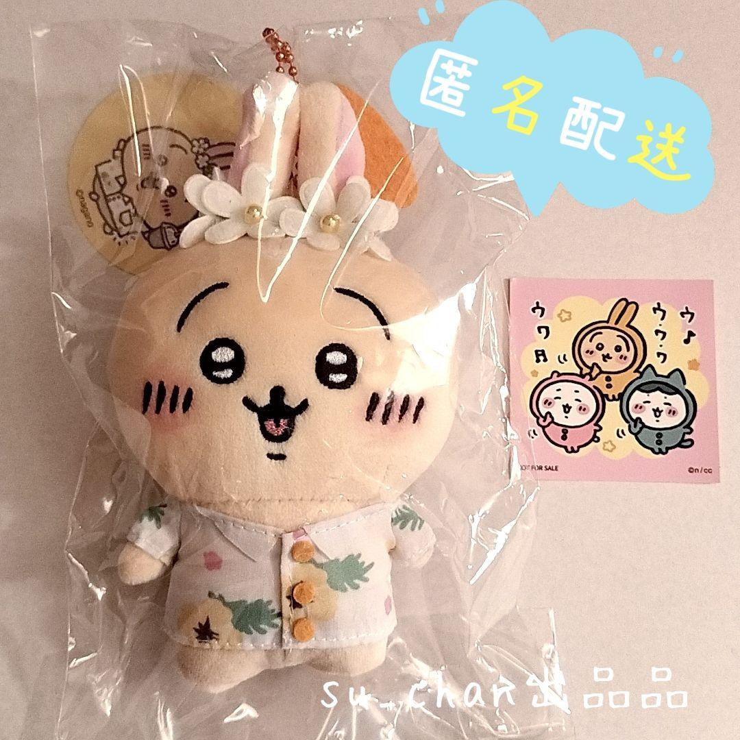 匿名配送ちいかわ観光ノベルティうさぎ-sheller 限定ノベルティ lovely