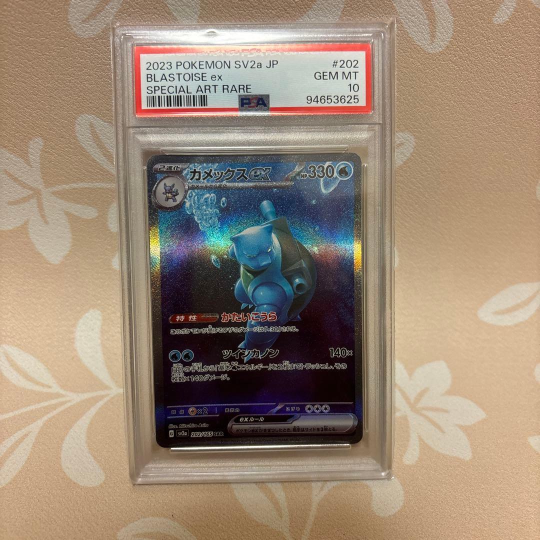 PSA10 カメックスex SAR SV2a 151 202/165