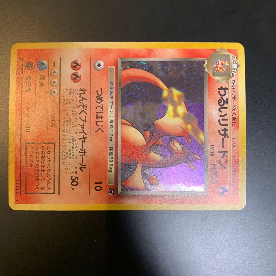 ポケモンカード わるいリザードン セット 旧裏面 わるいリザードン ポケモンカード 旧裏 1枚の通販 たいき（827755693