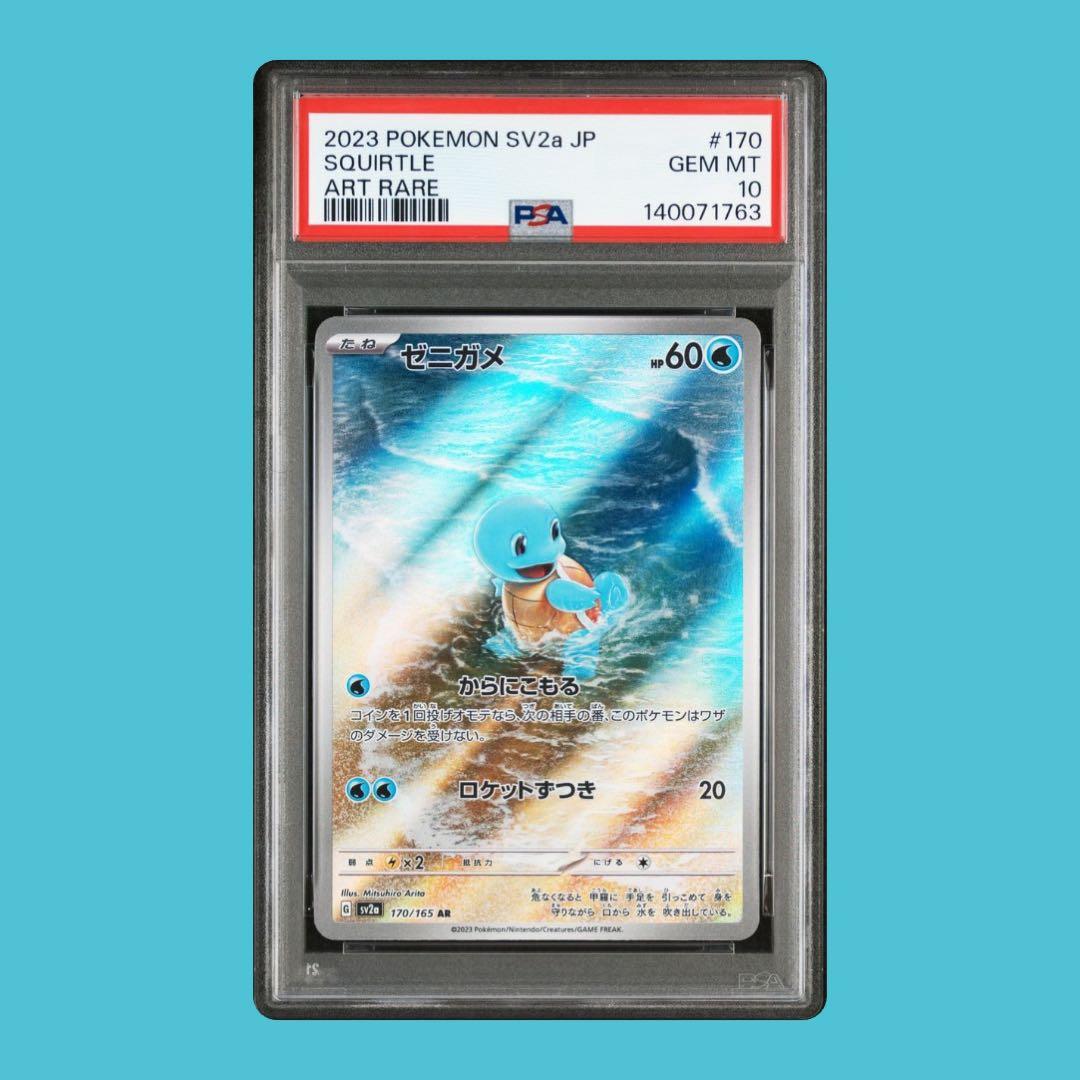 ゼニガメ AR SV2a ポケモンカード151 170/165