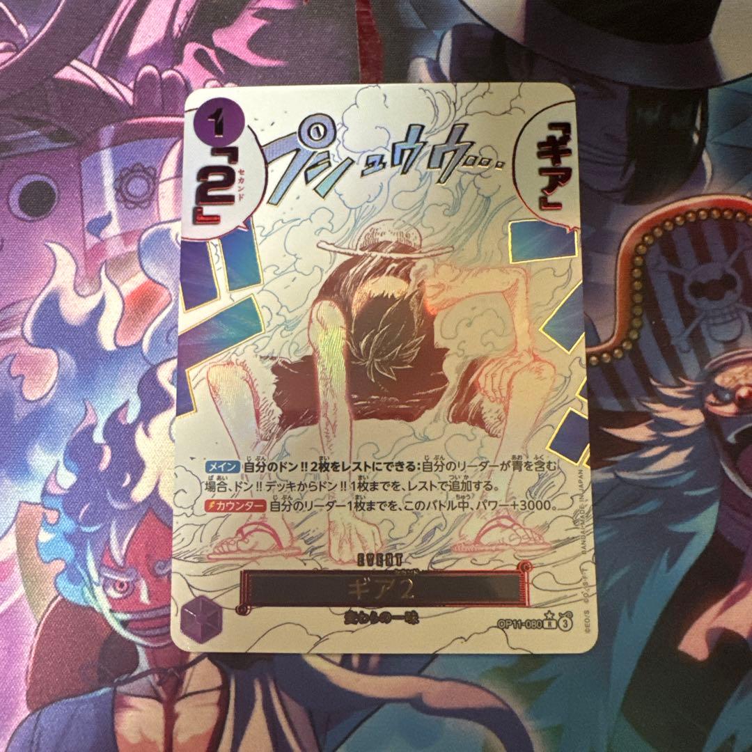 ギア2 　R パラレル　OP11-080 ワンピースカード
