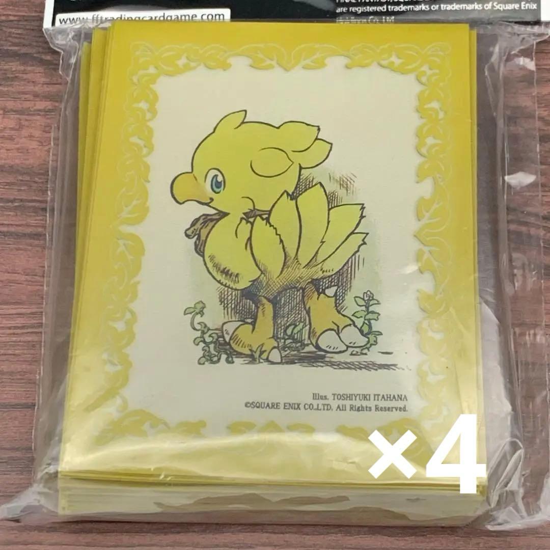 【 4点セット 】チョコボ　スリーブ 60枚 ファイナルファンタジー FF チョコボ スリーブ 新品未開封品 チョコボのクリスタルハント