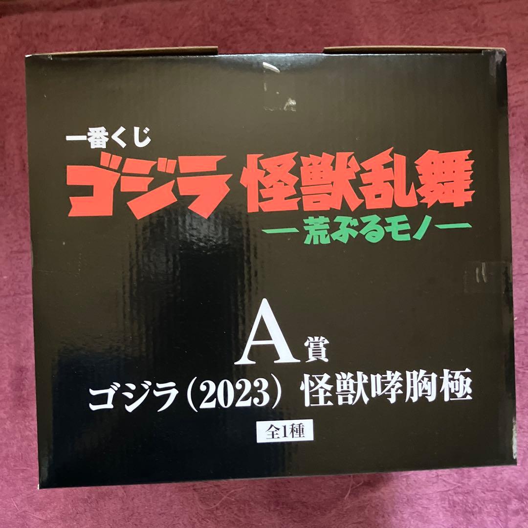 ゴジラフィギュア一番くじ　怪獣乱舞荒ぶるモノ　A賞