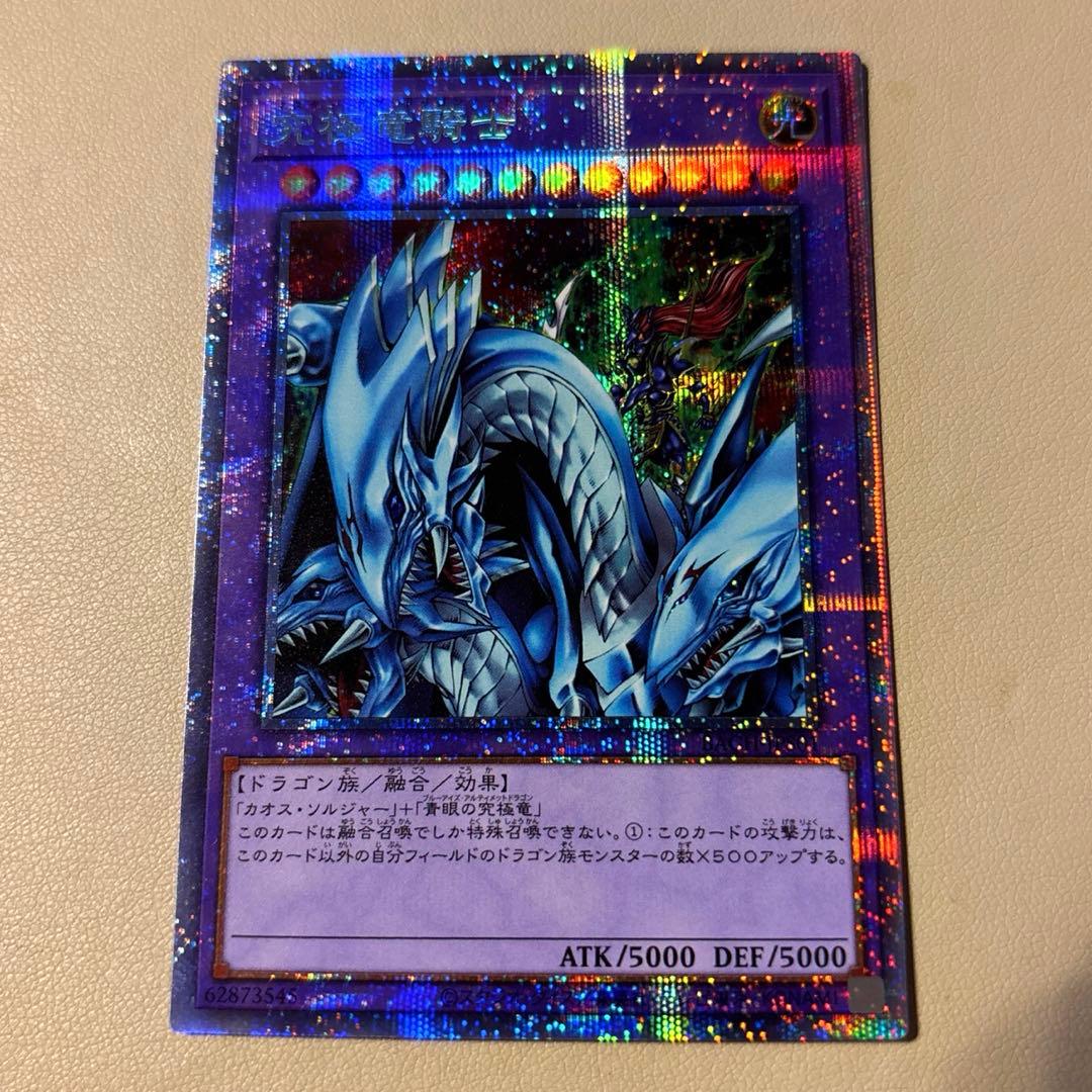 究極竜騎士　プリズマティックシークレットレア 遊戯王 究極竜騎士 プリズマティックシークレットレア 1枚の通販 yourm