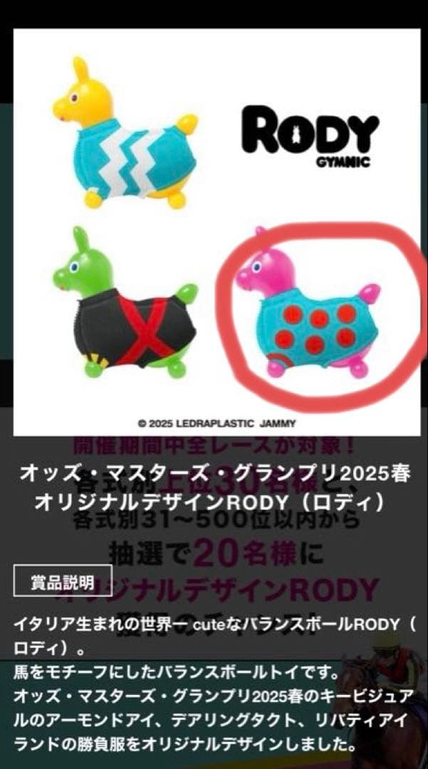 【非売品】RODY オッズマスターズグランプリ2025春　景品　アーモンドアイ