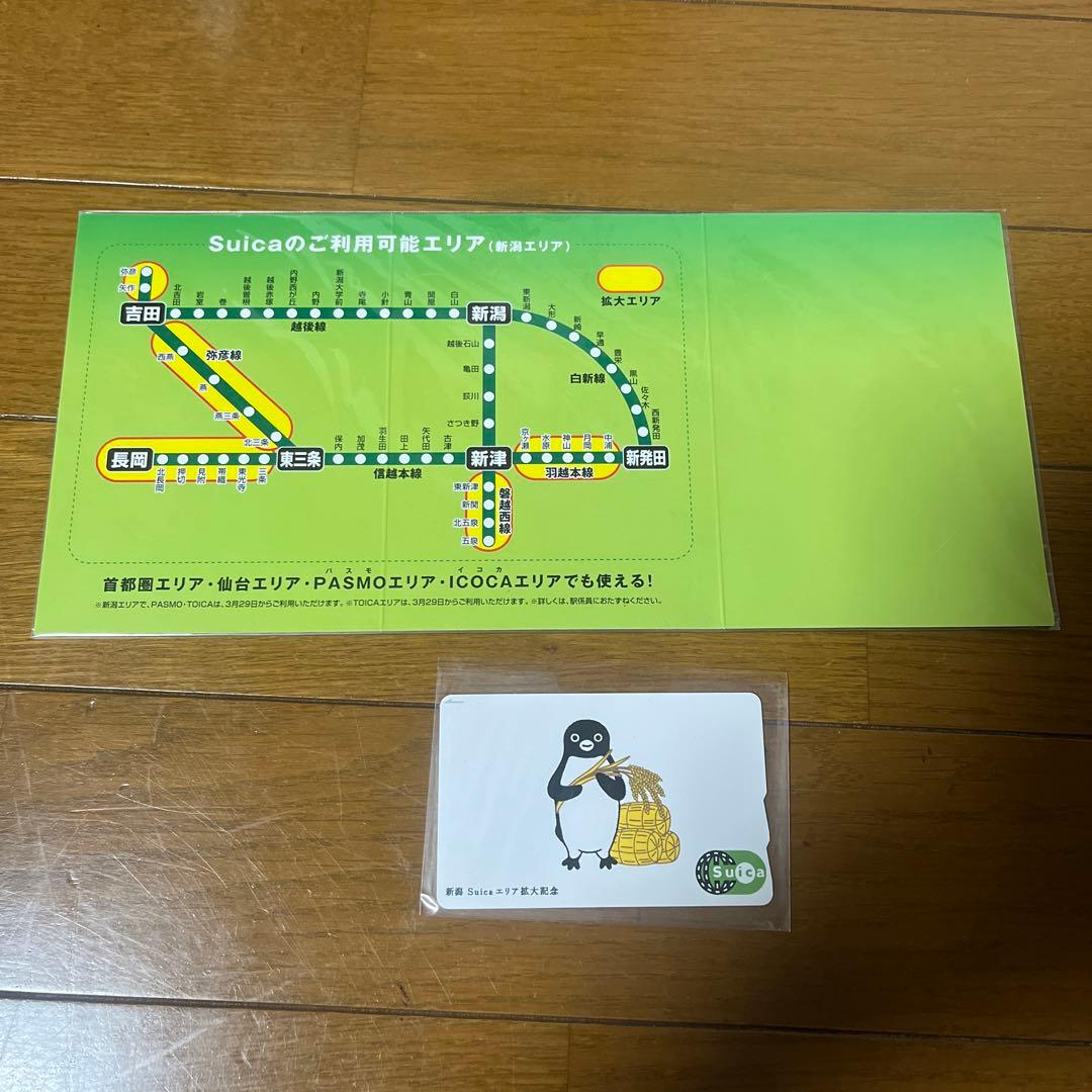 最終値下げ　Suica 新潟Suica 新潟Suicaエリア拡大記念