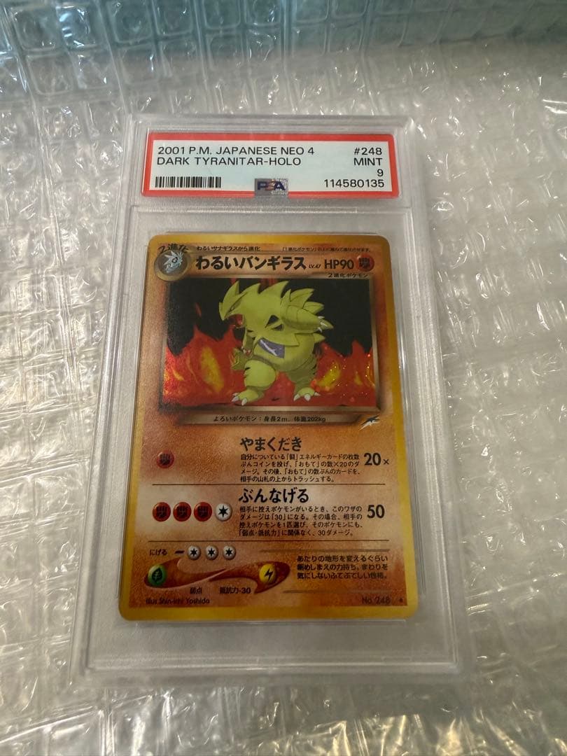 PSA9】ポケモンカード旧裏 わるいバンギラス - メルカリ