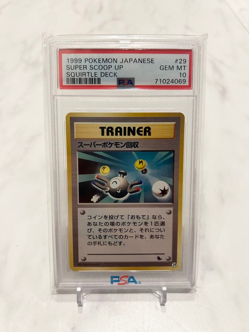 スーパーポケモン回収 psa10 旧裏　世界に13枚　GEM MT10