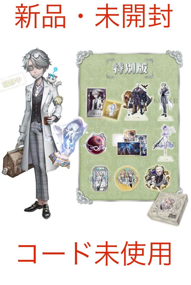 IdentityV 第五人格 納棺師 ガット 五周年記念オフラインパック トゥルース＆リーズニング」 5周年限定オフラインパックの 中身を探偵