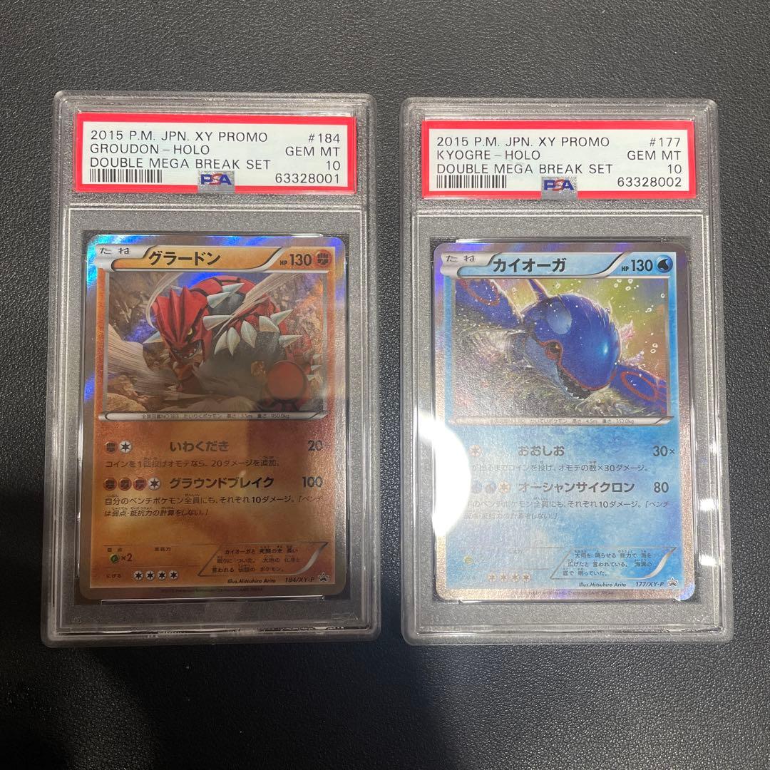 連番　グラードン　カイオーガ　PSA10　プロモ