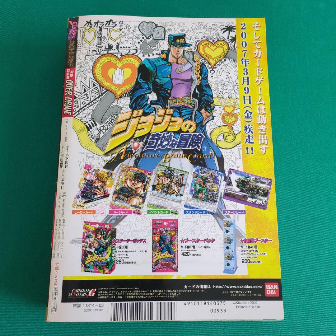 ジョジョの奇妙な冒険 ファントムブラッド 究極総集編 荒木飛呂彦