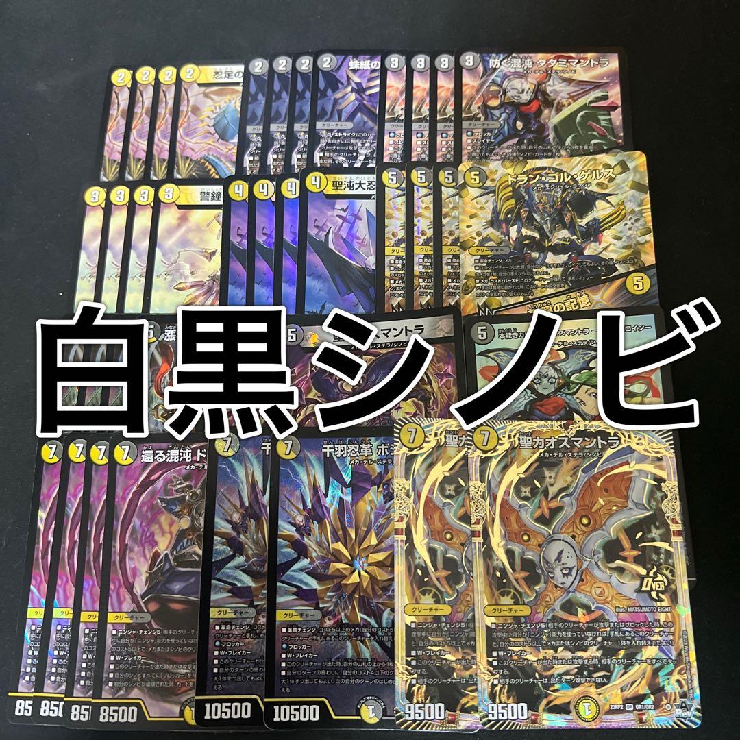 デュエルマスターズ　白黒シノビデッキ　2