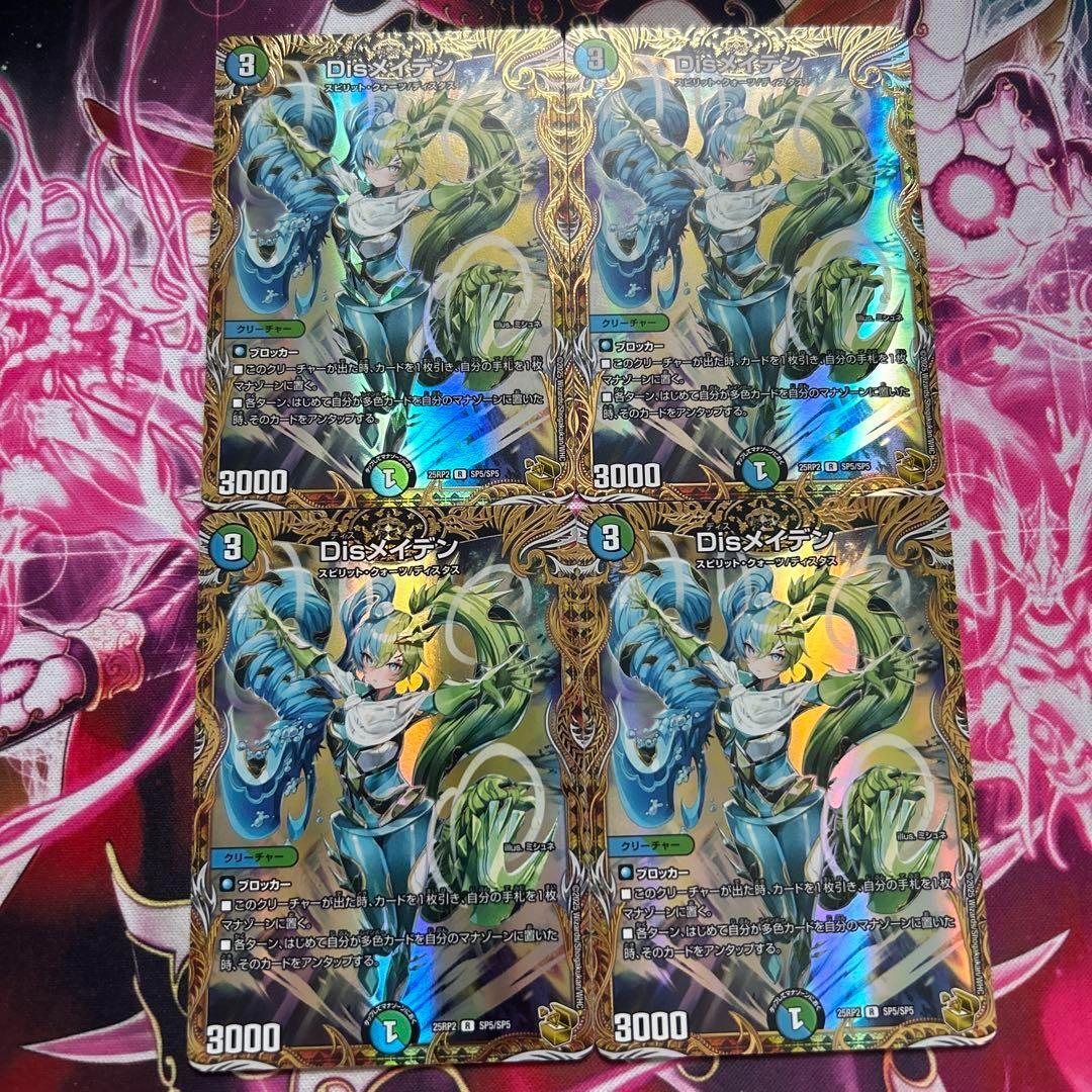 disメイデン 4枚 金トレジャー ディスメイデン