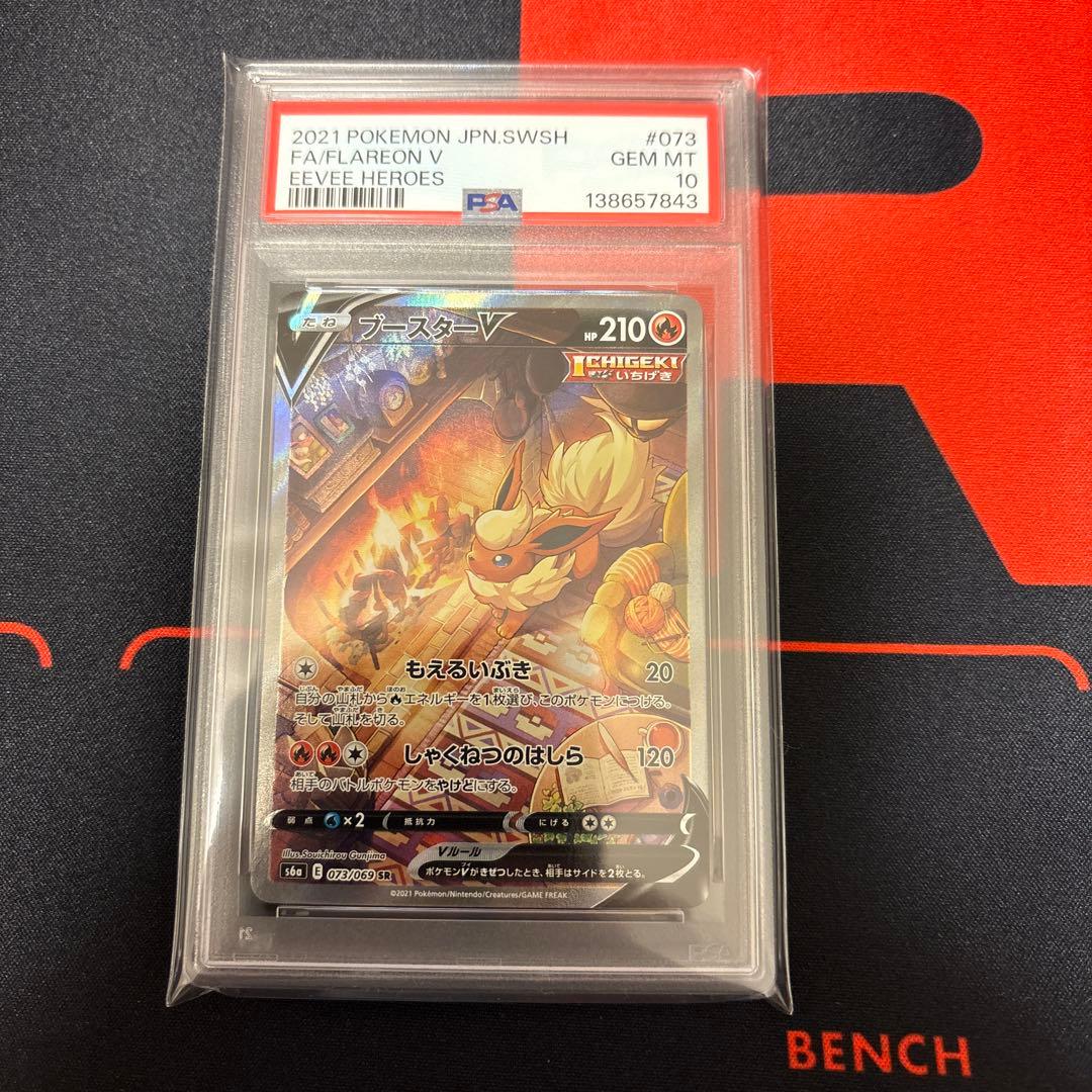 ブースターV PSA10 2026年最新】ブースターV sa psa10の人気アイテム - メルカリ