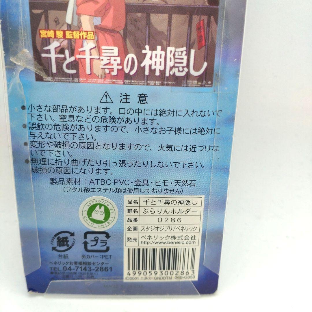 激レア】ジブリ 『千と千尋の神隠し』 ぶらりんホルダー ターコイズ