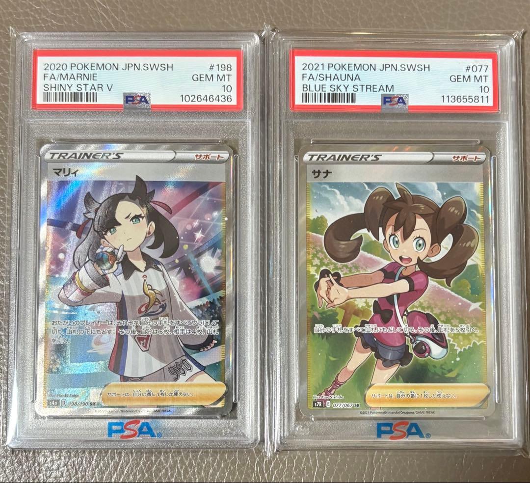 【PSA10】マリィSR S4aとサナSR S7r ポケモンカード