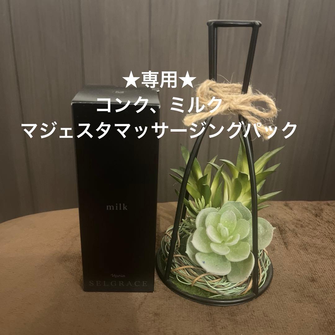 ナリス セルグレース コンク＆ローションセット