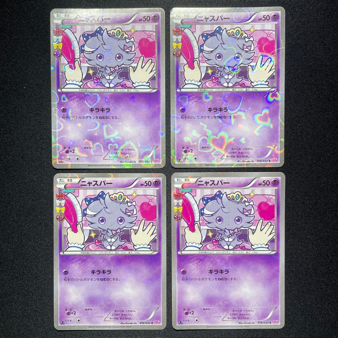 ポケカ ニャスパー 4枚 CP3 016/032 1ED