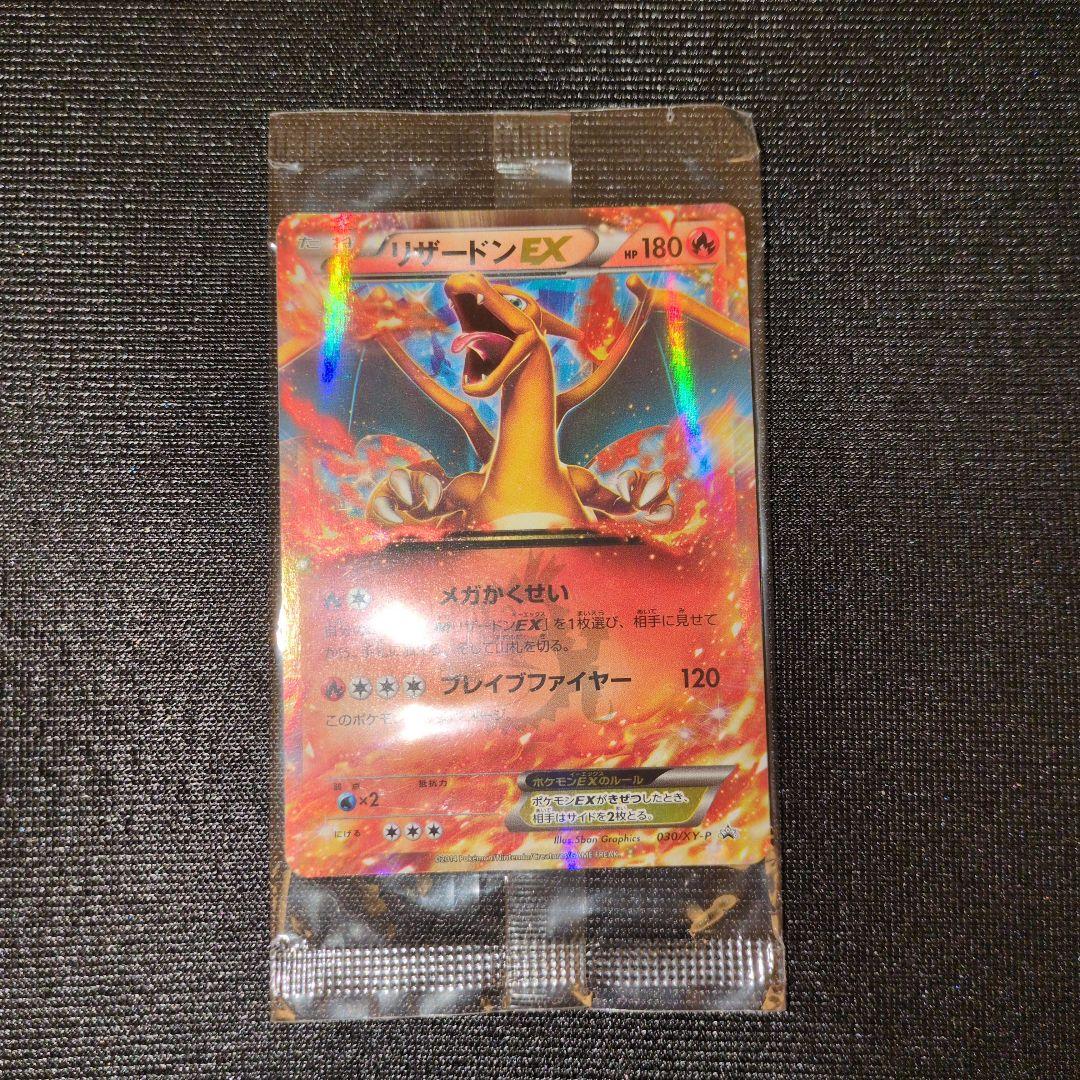 リザードンEX　030/XY-P コロコロ リザードンEX ポケモンカード 030/XY-P コロコロコミック 2014年3月号