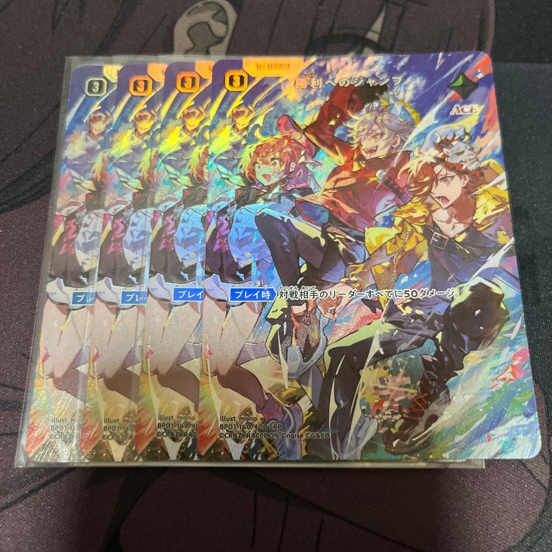 クロスタ クロススターズ 勝利へのジャンプ SRP