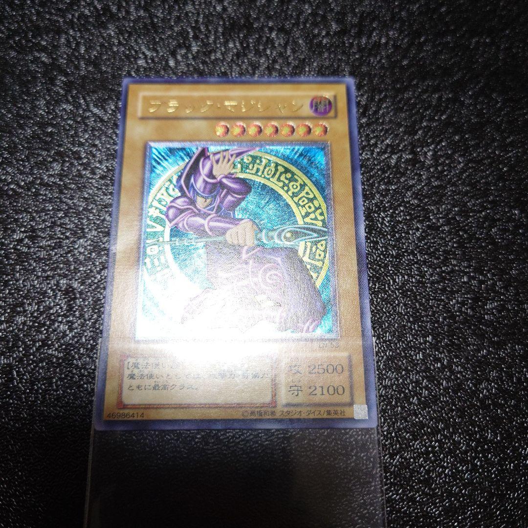 ウ*読様 ブラック・マジシャン　レリーフ