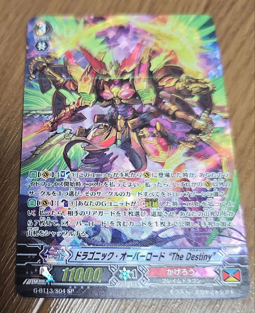 ドラゴニック・オーバーロード